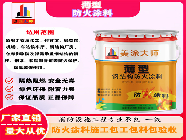 惠安薄型防火涂料