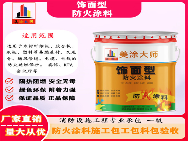 惠安饰面型防火涂料