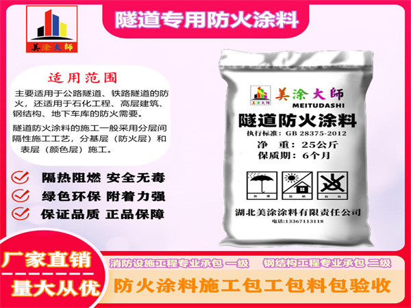 惠安隧道专用防火涂料